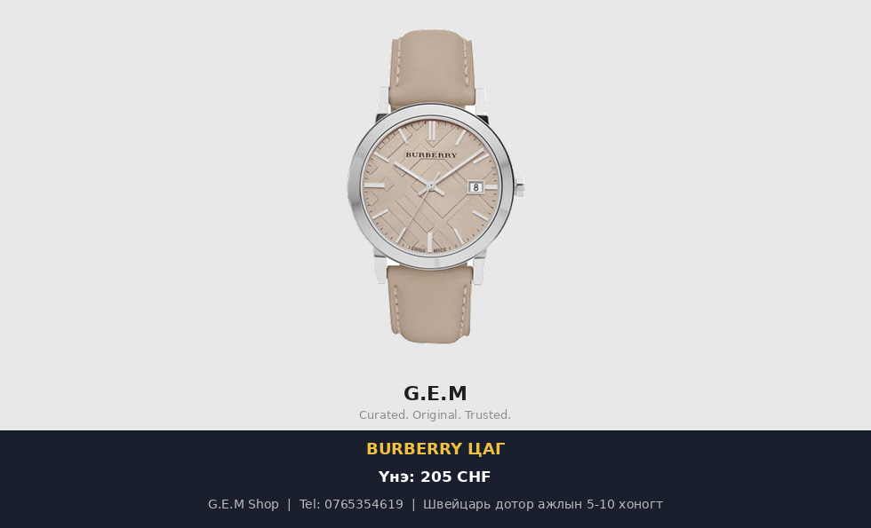 Burberry The City бэж, бэж арьсан туузтай