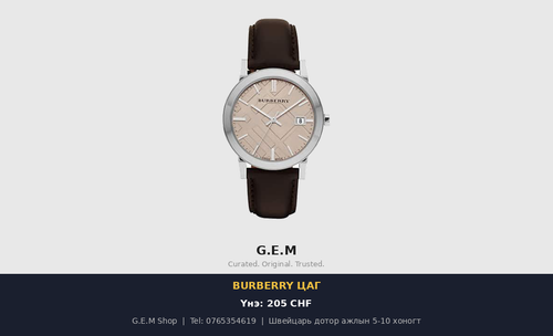 Burberry The City бэж, хүрэн арьсан туузтай